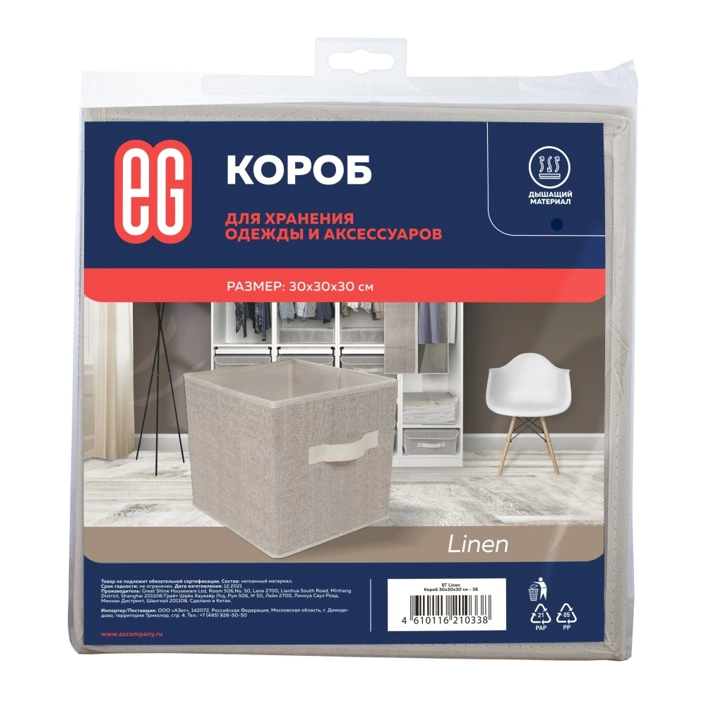 Короб для хранения 30х30х30 см Лён серый