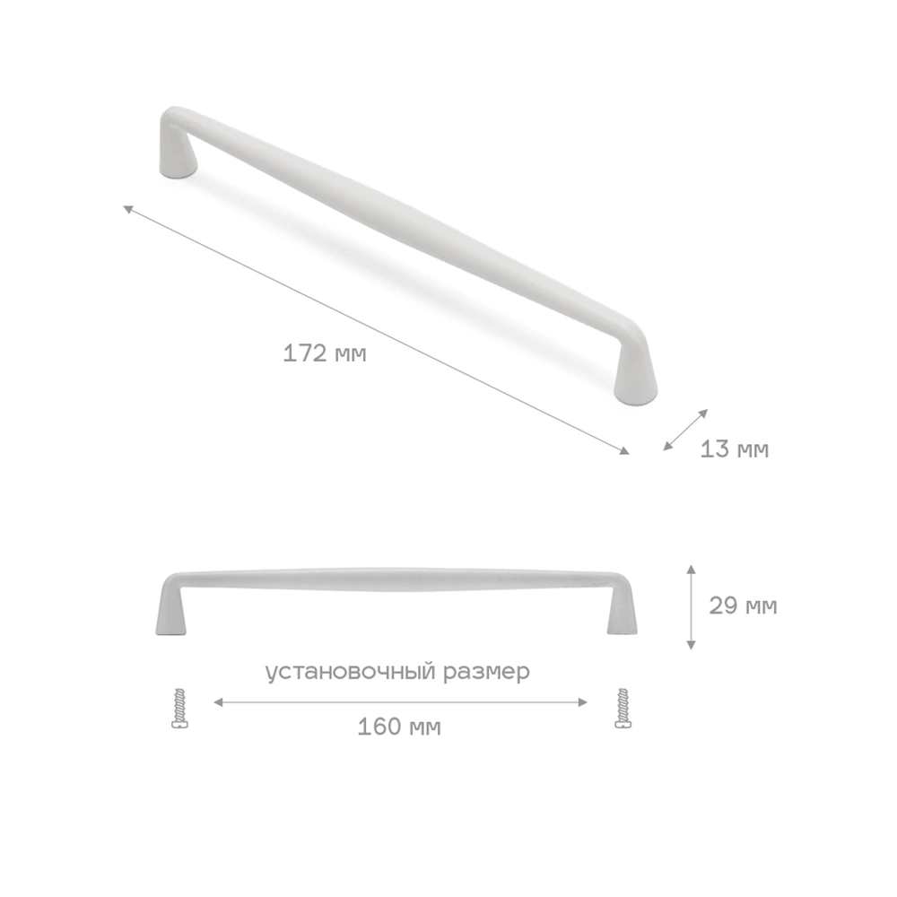 Ручка-скоба мебельная 0058 С=160 мм белая