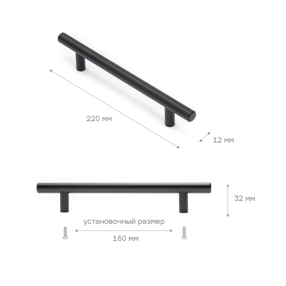 Ручка-рейлинг мебельная 12 мм С=160 мм черный