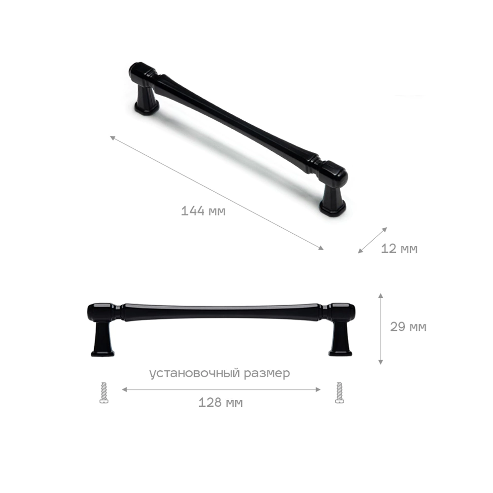 Ручка-скоба мебельная 0050 С=128 мм черная