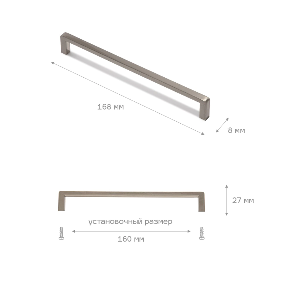Ручка-скоба мебельная 0061 С=160 мм шлифованная сталь