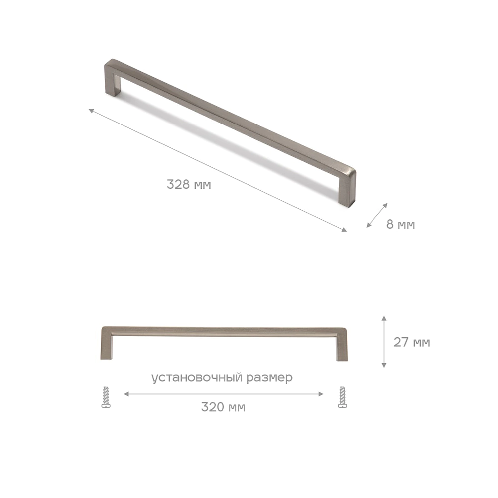 Ручка-скоба мебельная 0061 С=320 мм шлифованная сталь