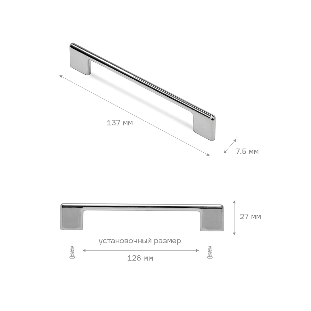 Ручка-скоба мебельная 0062 С=128 мм хром