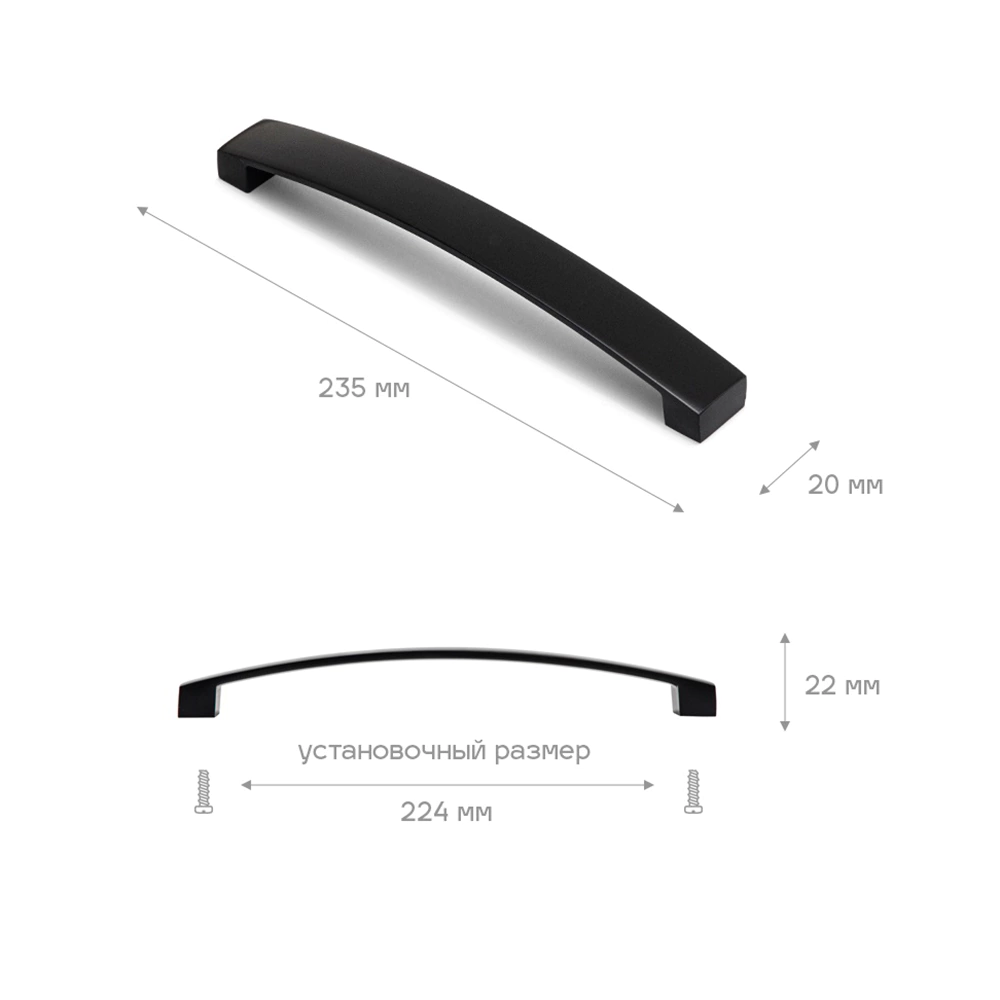 Ручка-скоба мебельная 0057 С=224 мм черная