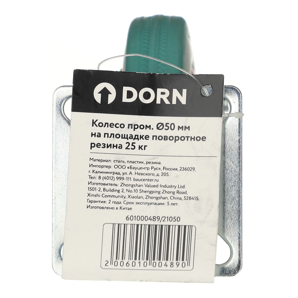 Колесо d50 мм поворотное на площадке бирюзовое DORN