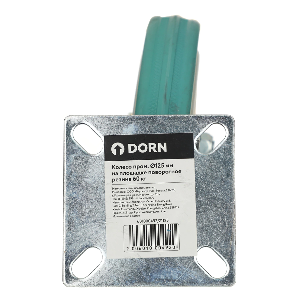Колесо d125 мм поворотное на площадке бирюзовое DORN