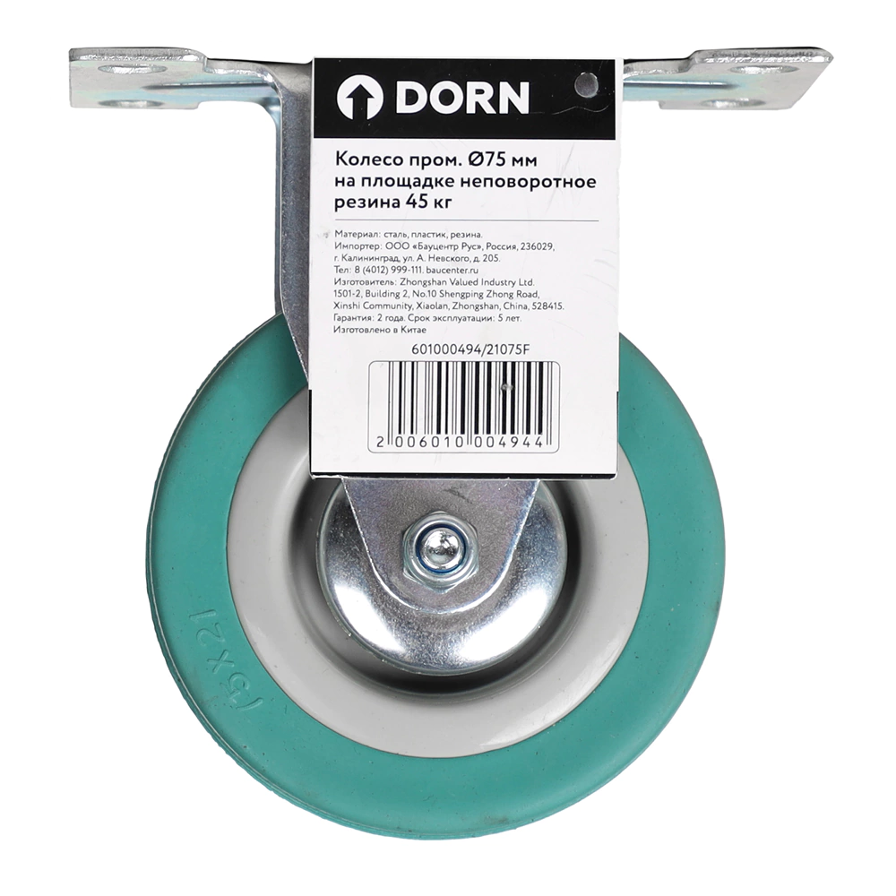 Колесо d75 мм неповоротное на площадке бирюзовое DORN