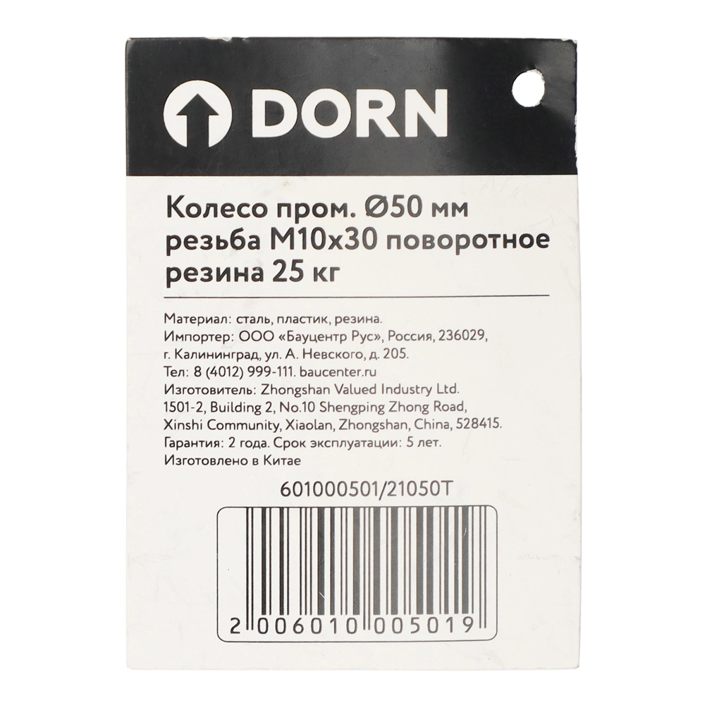 Колесо d50 мм поворотное резьба M10x30 бирюзовое DORN