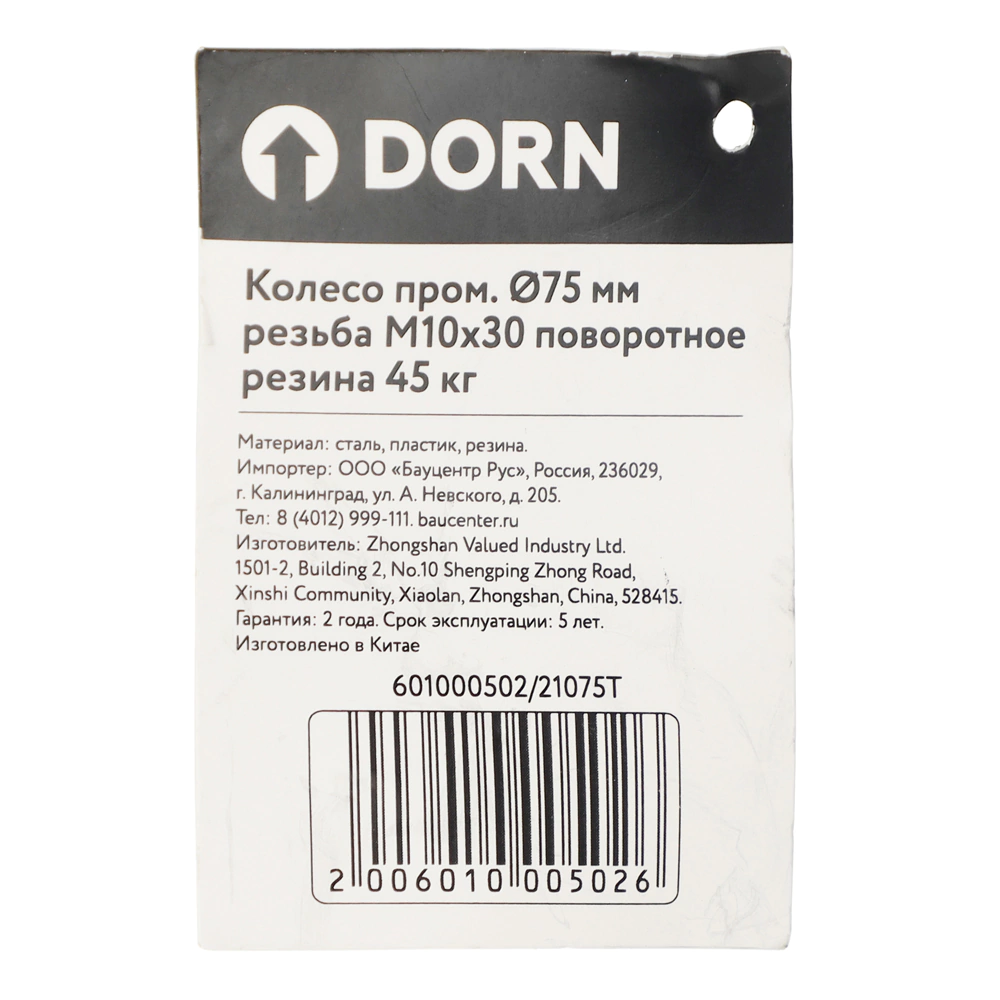 Колесо d75 мм поворотное резьба M10x30 бирюзовое DORN