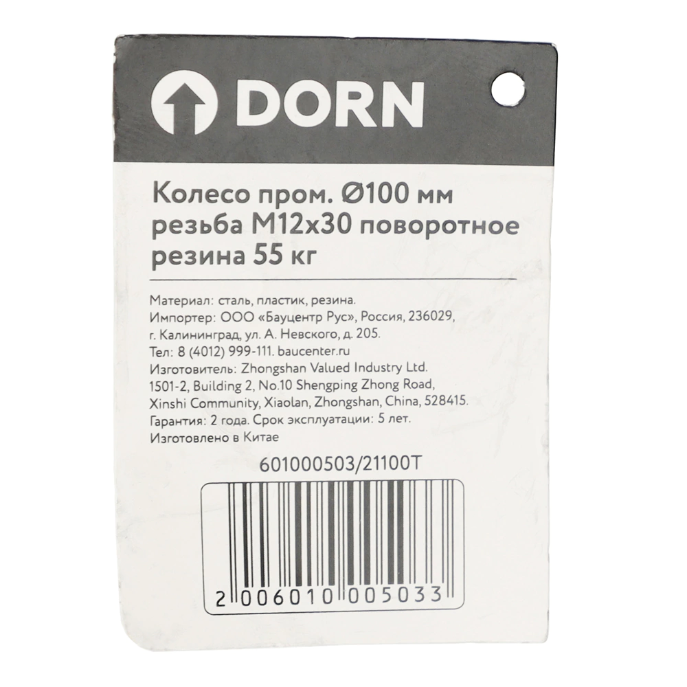 Колесо d100 мм поворотное резьба M12x30 бирюзовое DORN