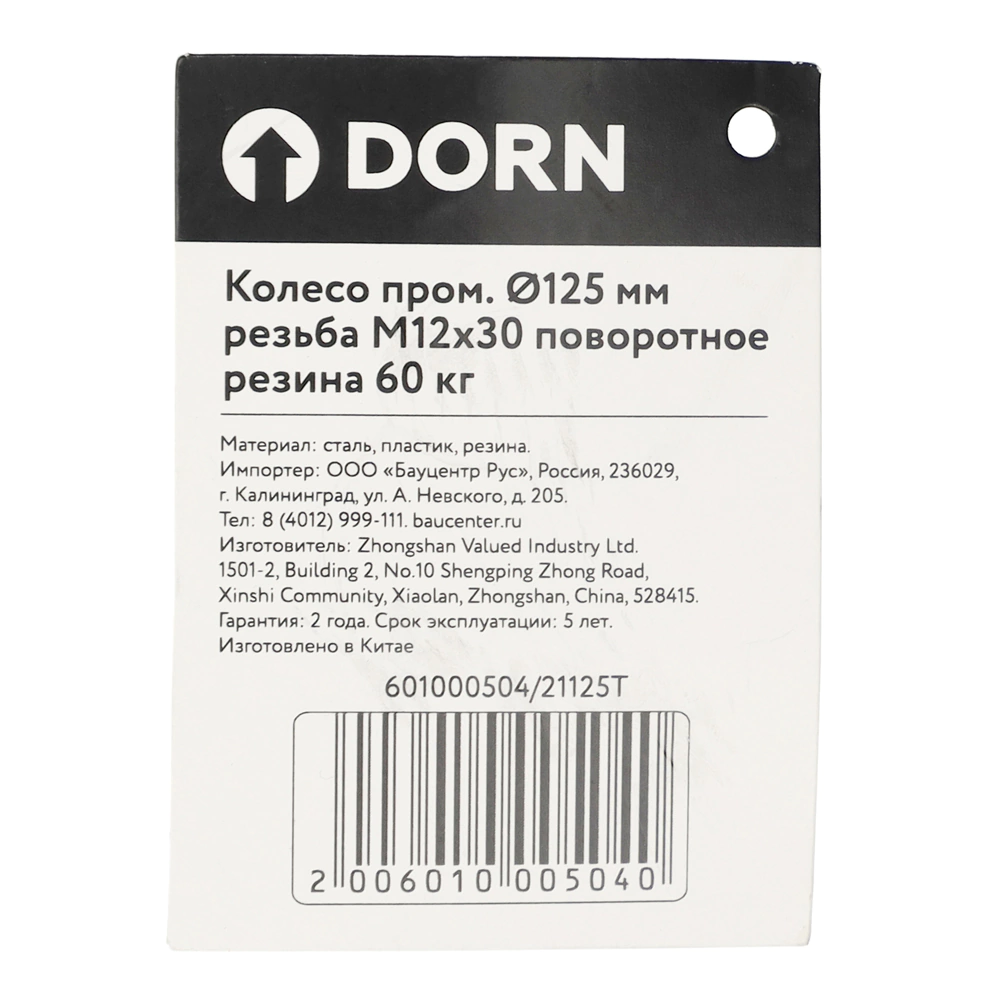 Колесо d125 мм поворотное резьба M12x30 бирюзовое DORN
