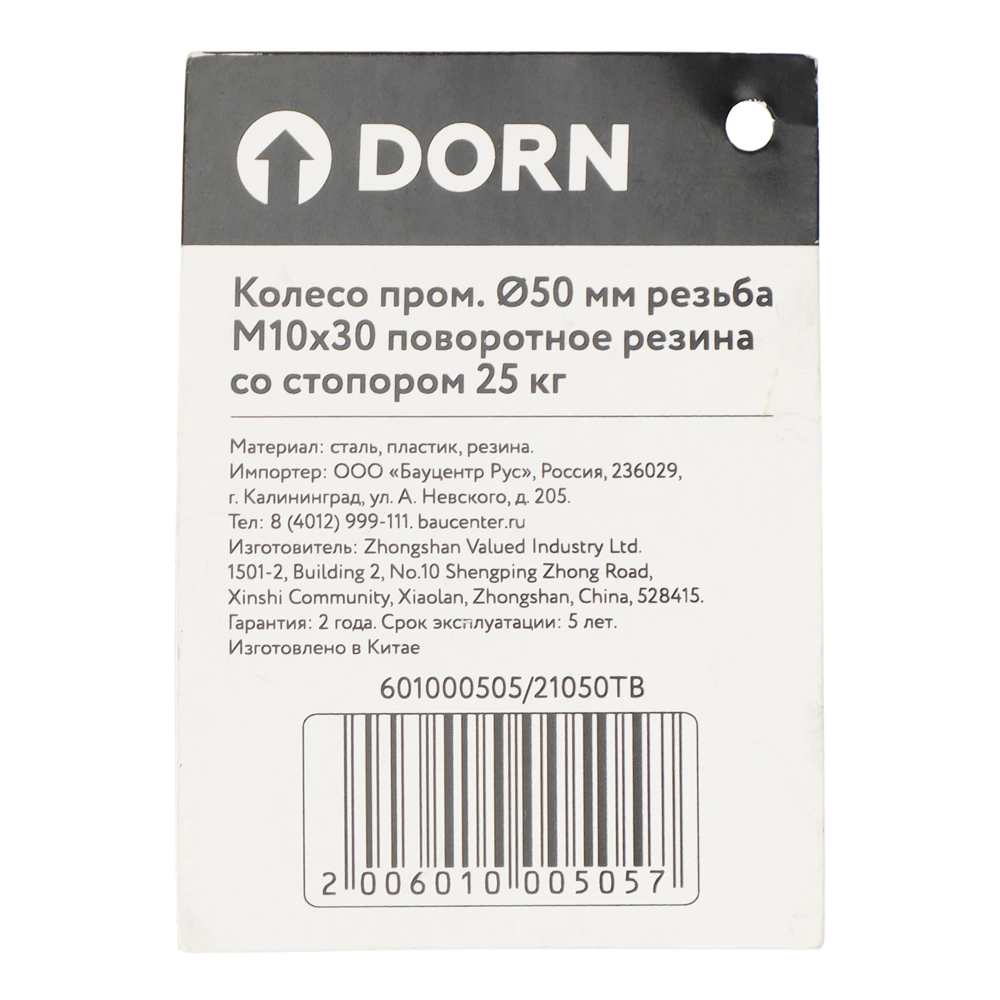 Колесо d50 мм поворотное резьба M10x30 со стопором бирюзовое DORN