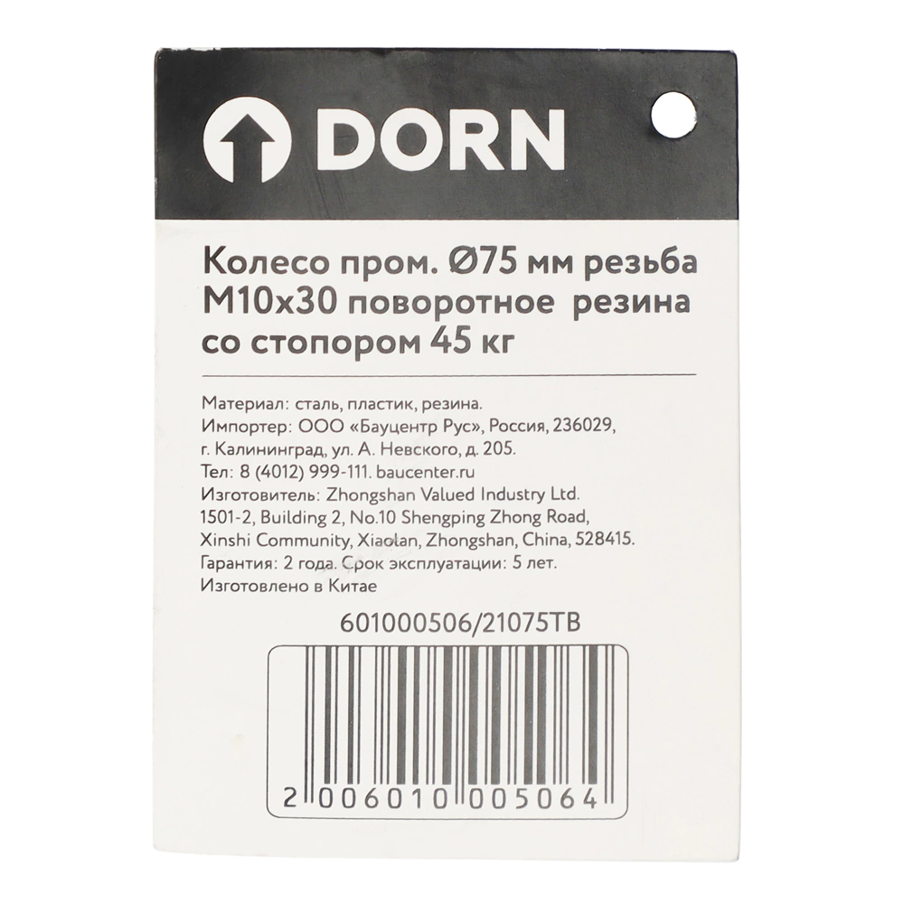 Колесо d75 мм поворотное резьба M10x30 со стопором бирюзовое DORN