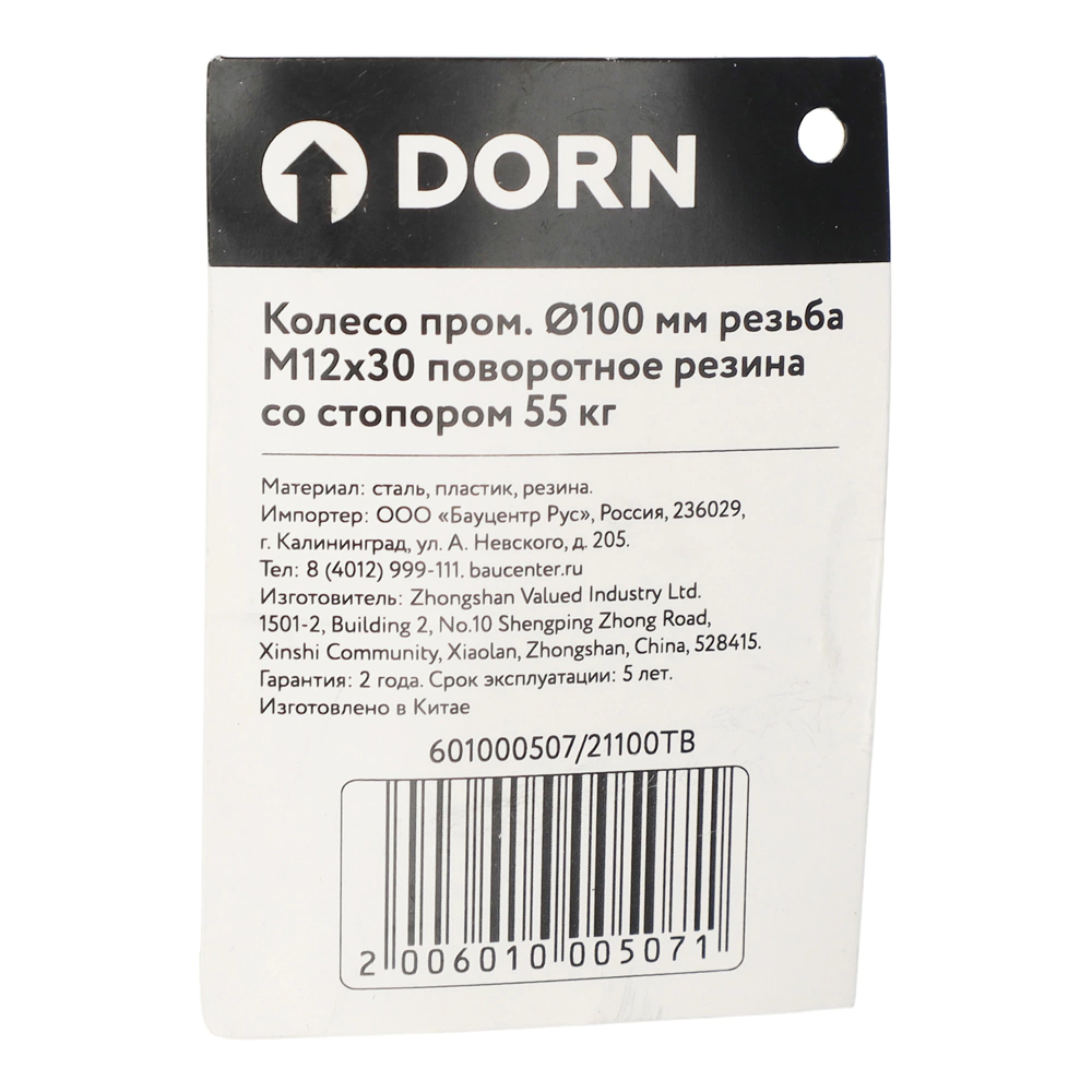 Колесо d100 мм поворотное резьба M12x30 со стопором бирюзовое DORN