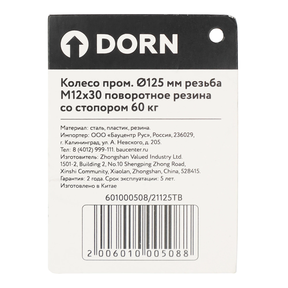Колесо d125 мм поворотное резьба M12x30 со стопором бирюзовое DORN