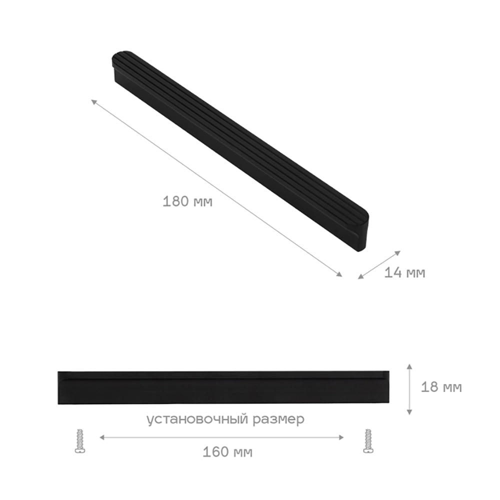 Ручка мебельная Т-образная 0096 С=160 мм матовый черный