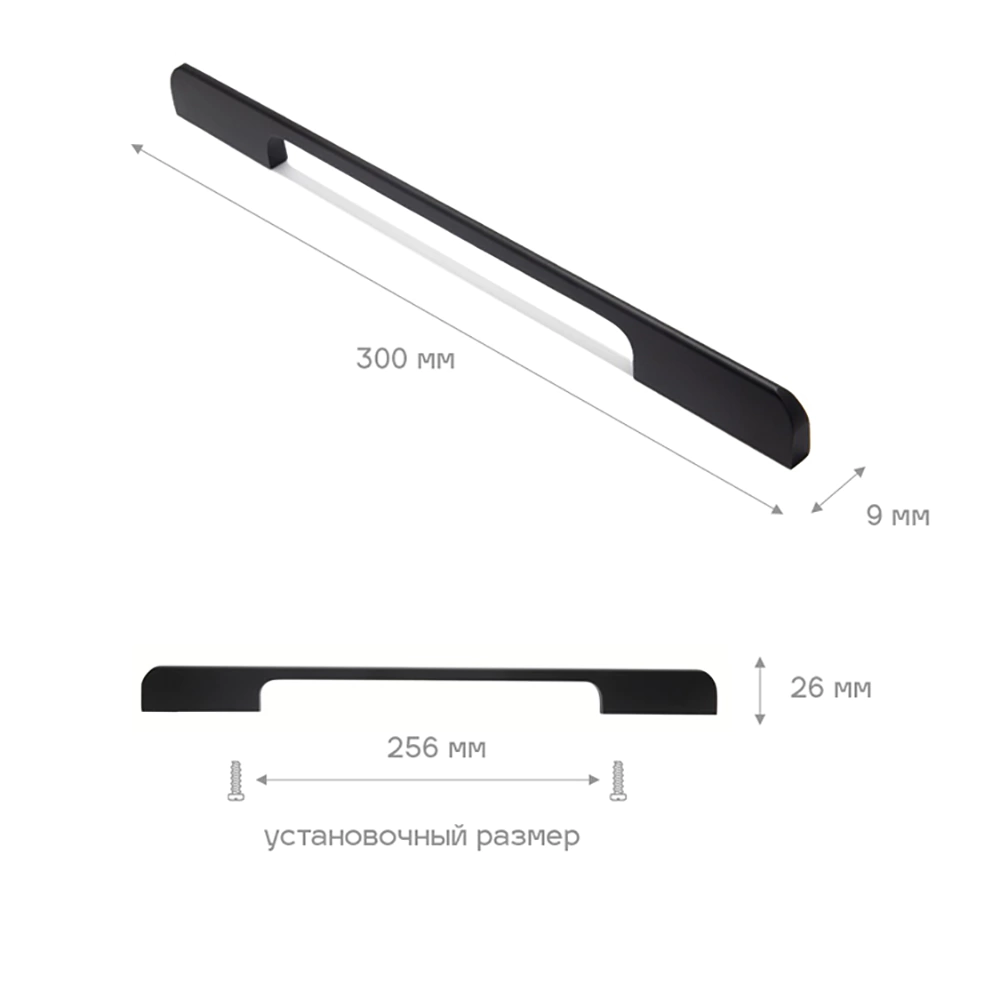 Ручка-скоба мебельная 0065 С=256 мм матовый черный