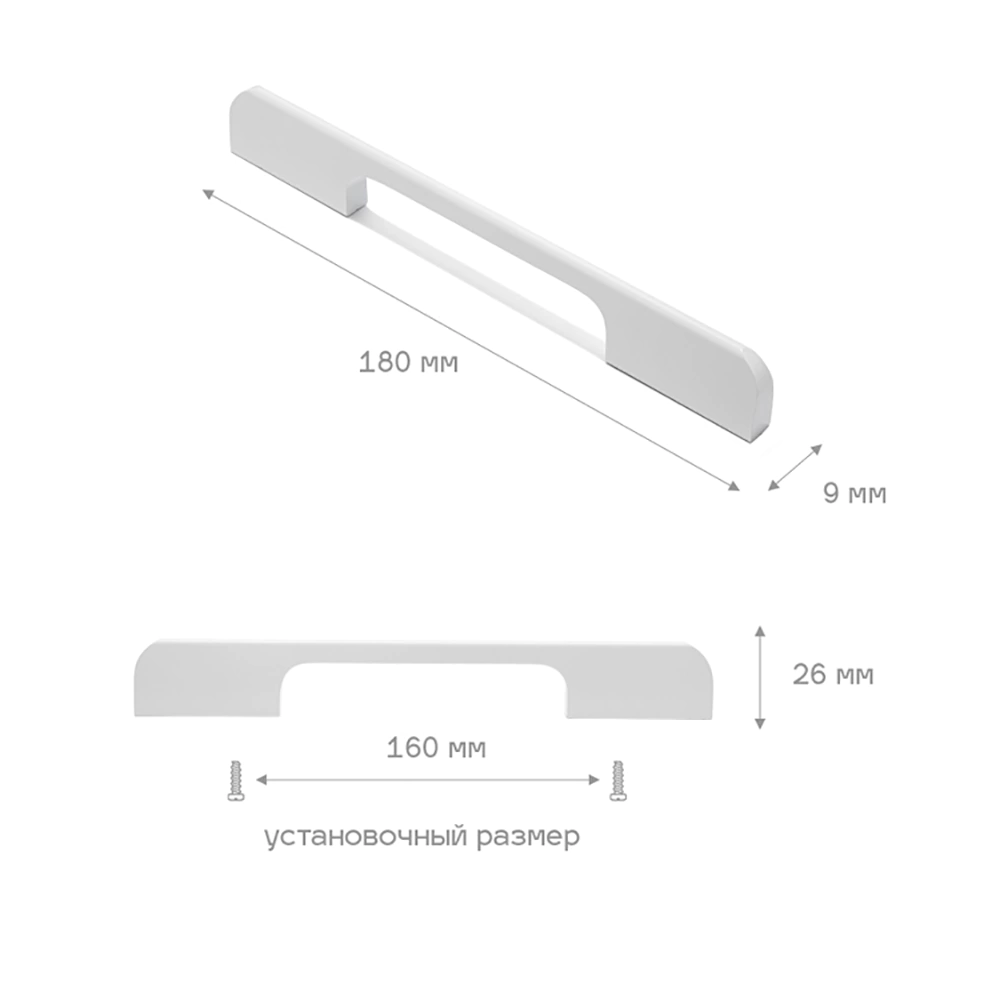Ручка-скоба мебельная 0065 С=160 мм белый