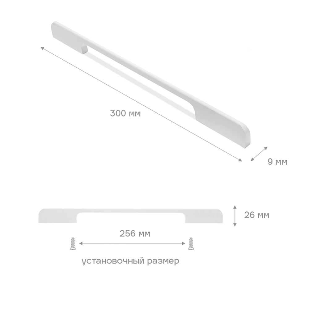 Ручка-скоба мебельная 0065 С=256 мм белый