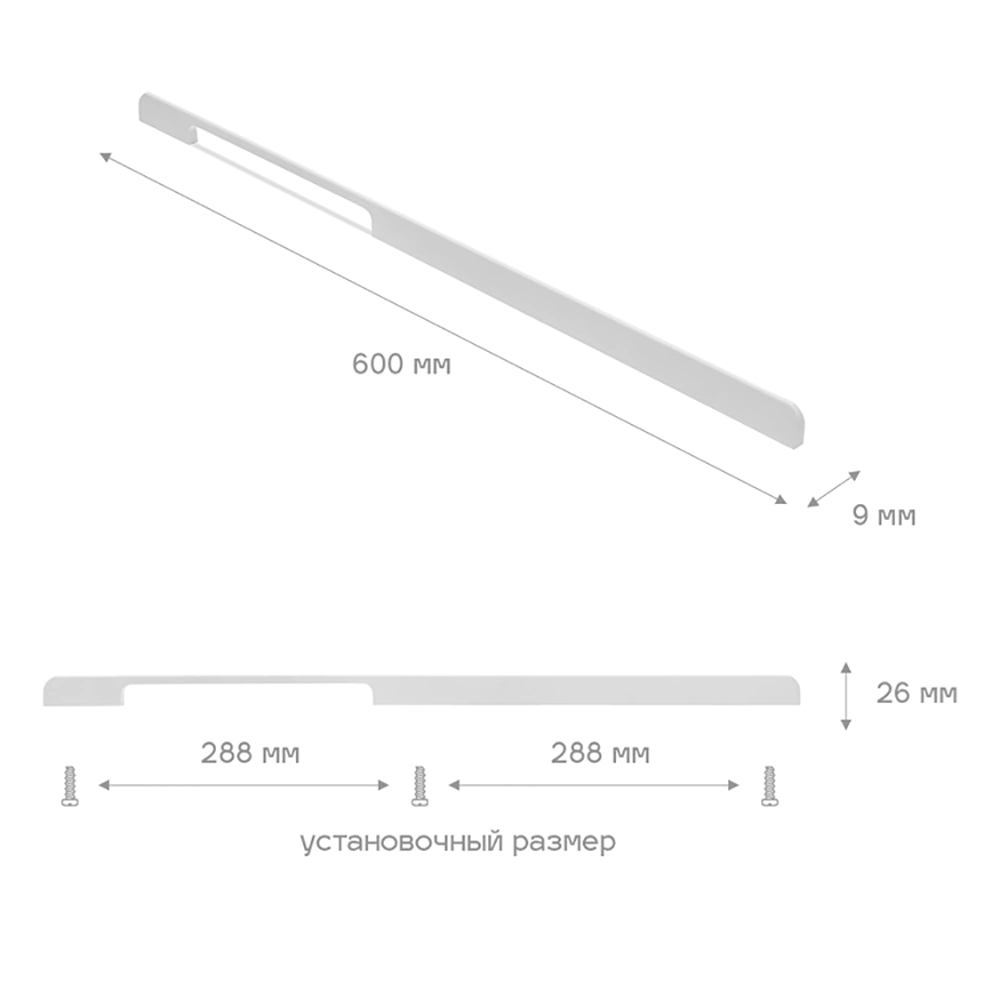 Ручка-скоба мебельная 0065 С=2х288 мм 600 мм белый