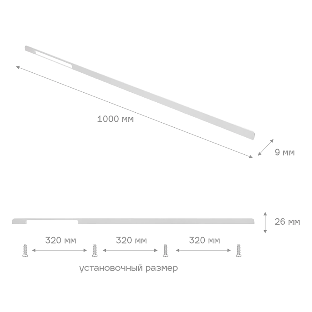 Ручка-скоба мебельная 0065 С=3х320 мм 1000 мм белый