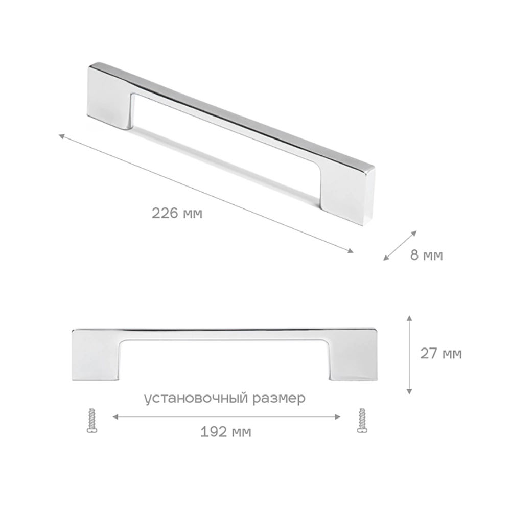 Ручка-скоба мебельная 0024 С=192 мм хром