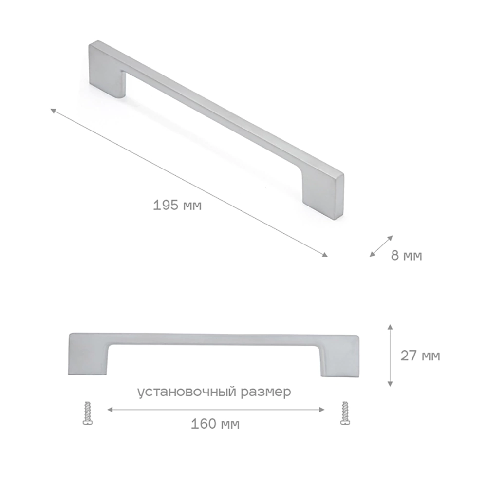 Ручка-скоба мебельная 0024 С=160 мм матовый хром
