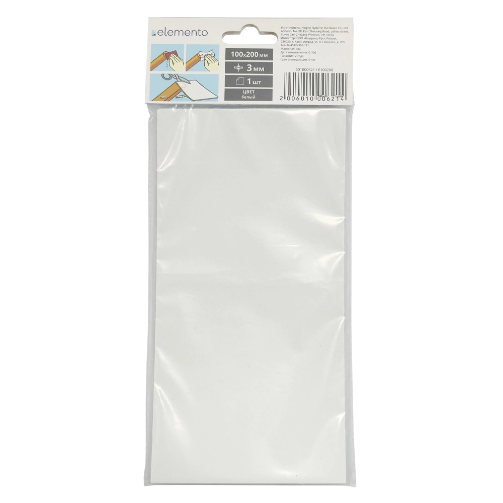 Лист ЭВА самоклеящийся белый 100х200 мм elemento