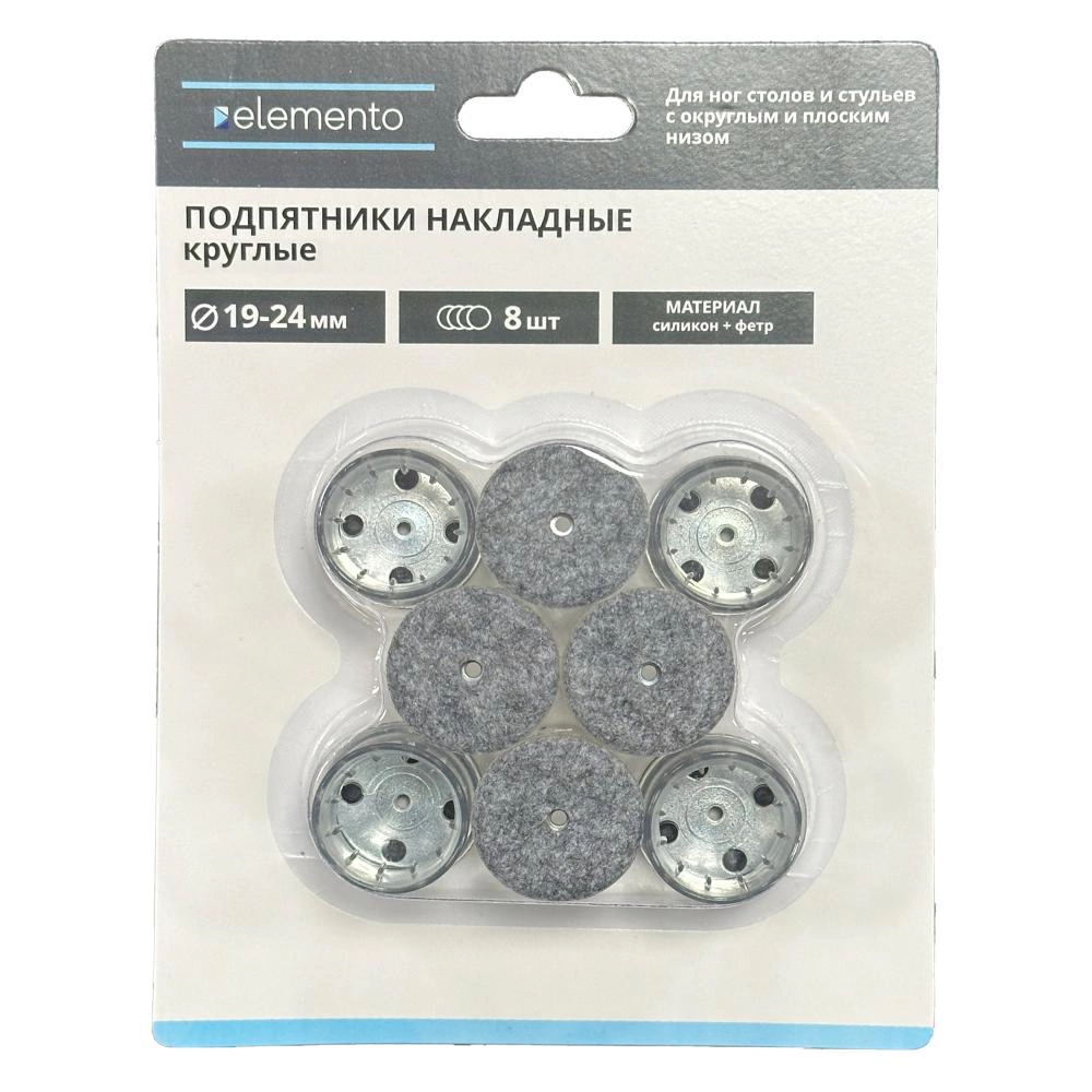Подпятники накладные силикон + фетр круг 19-24 мм 8 шт elemento