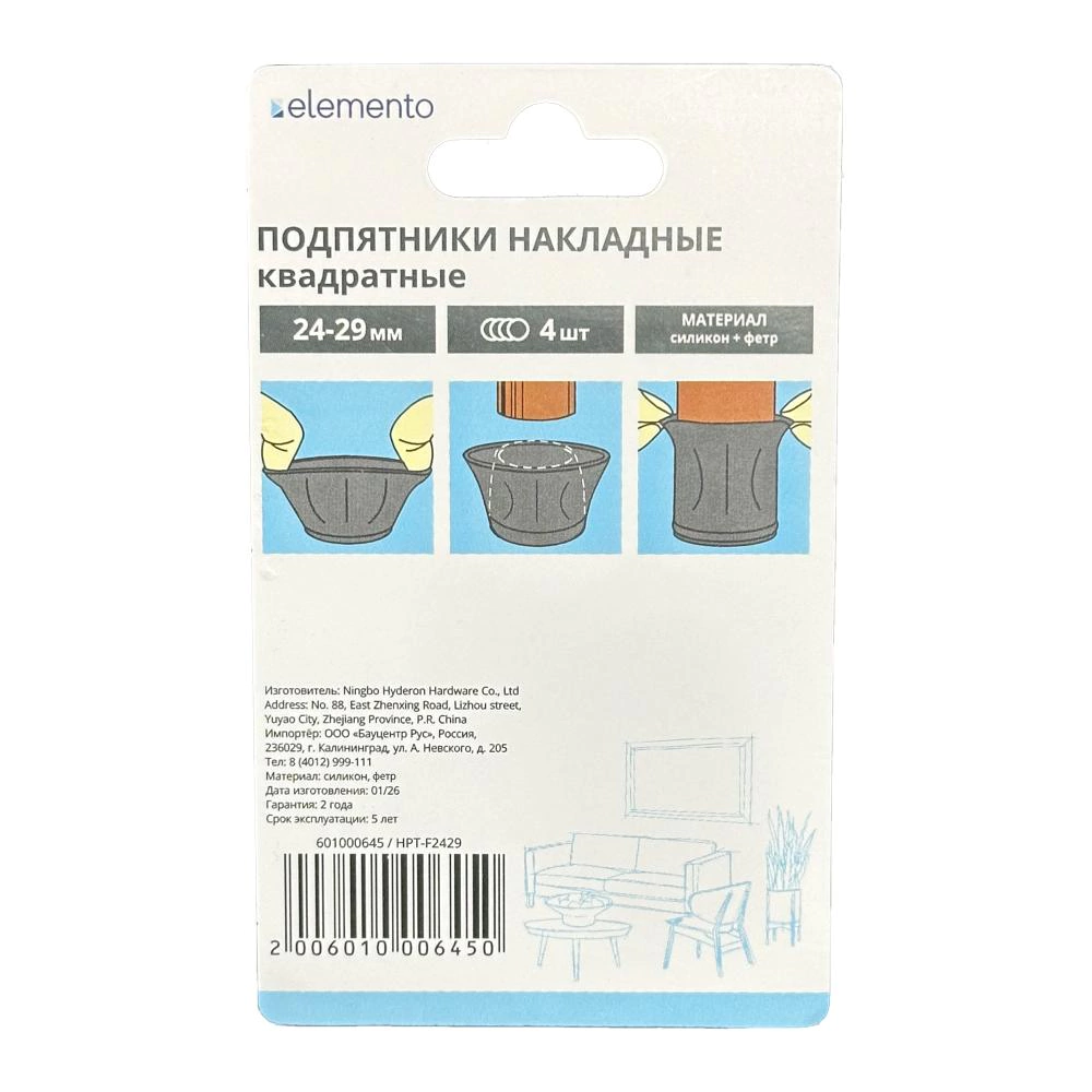 Подпятники накладные силикон + фетр квадрат 24-29 мм 4 шт elemento