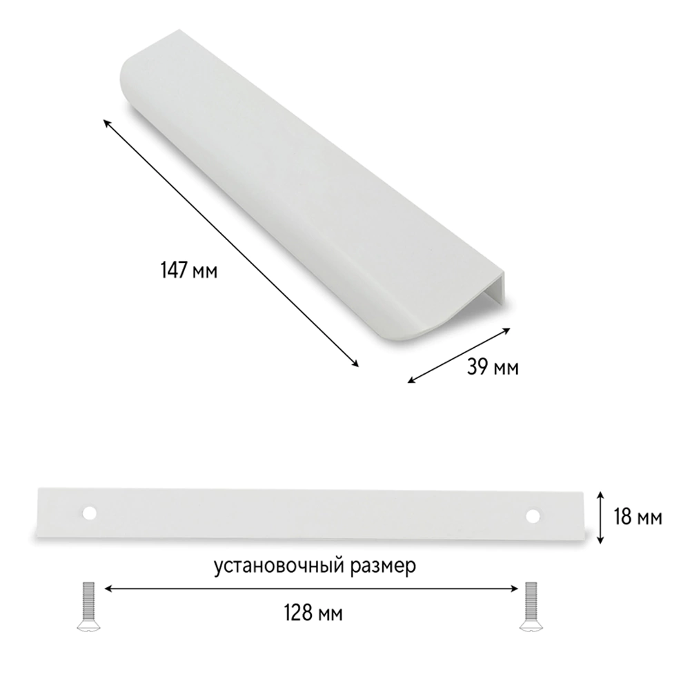 Ручка торцевая мебельная EVA C=128 мм L=147 мм белый матовый