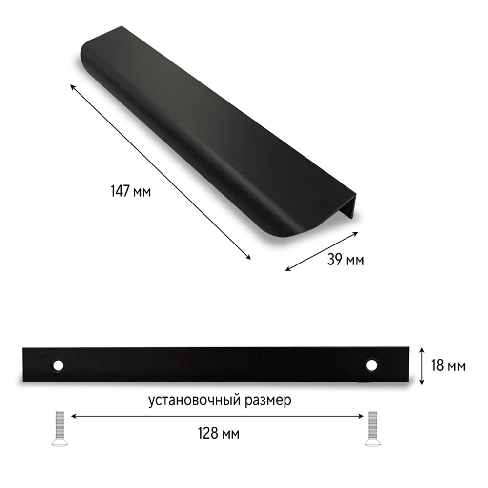Ручка торцевая мебельная EVA C=128 мм L=147 мм черный матовый