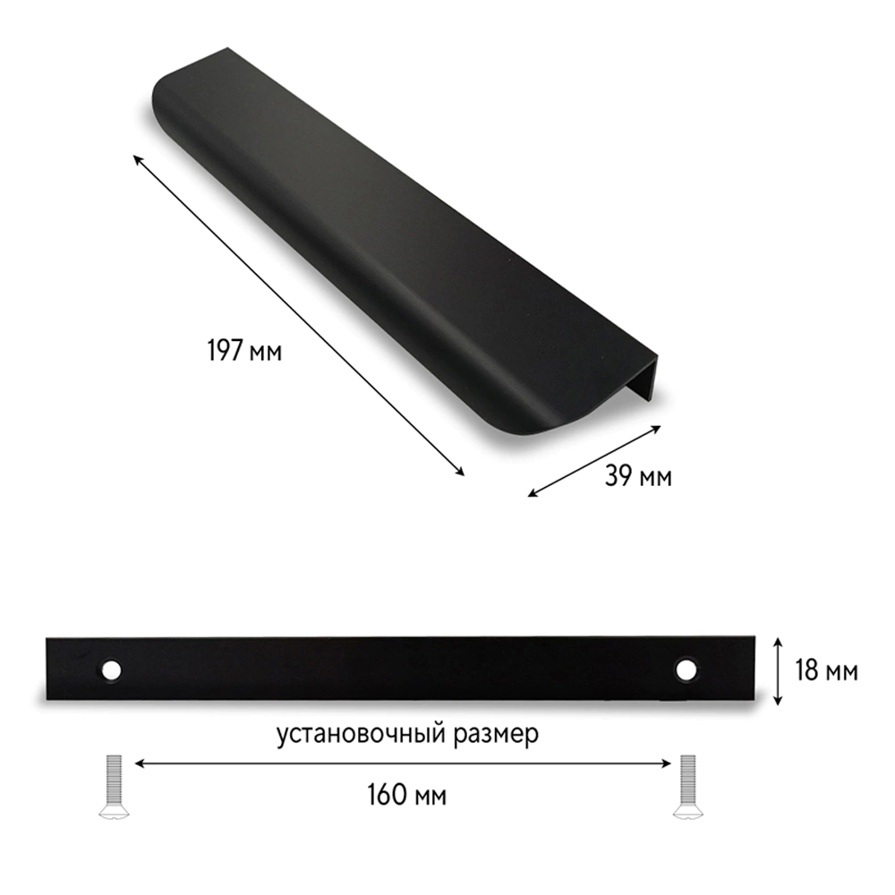 Ручка торцевая мебельная EVA C=160 мм L=197 мм черный матовый