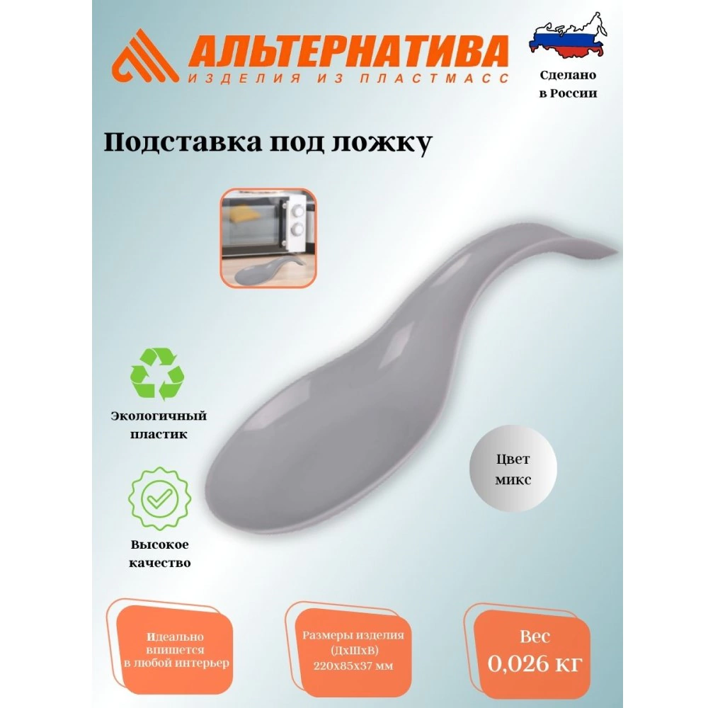 Подставка под ложку 22х8,5 см пластик белая