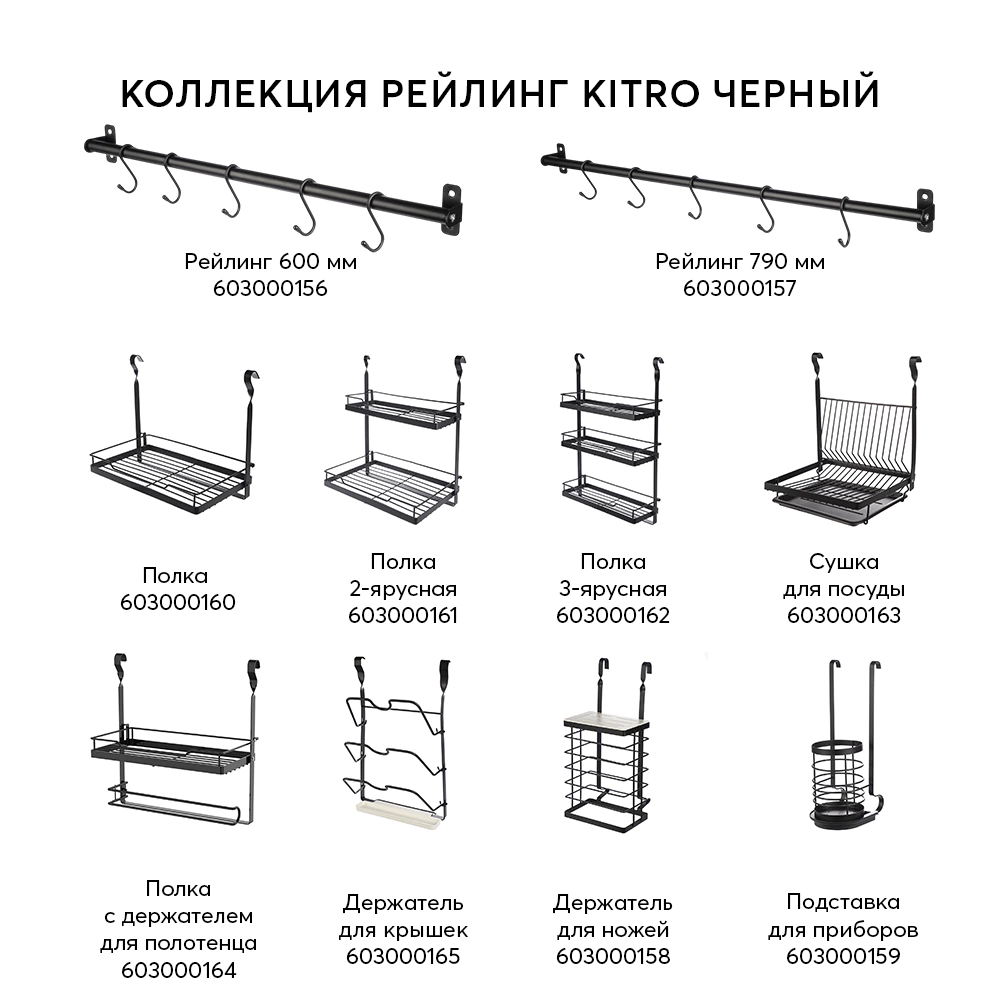 Полка для рейлинга KITRO с держателем для полотенца черная