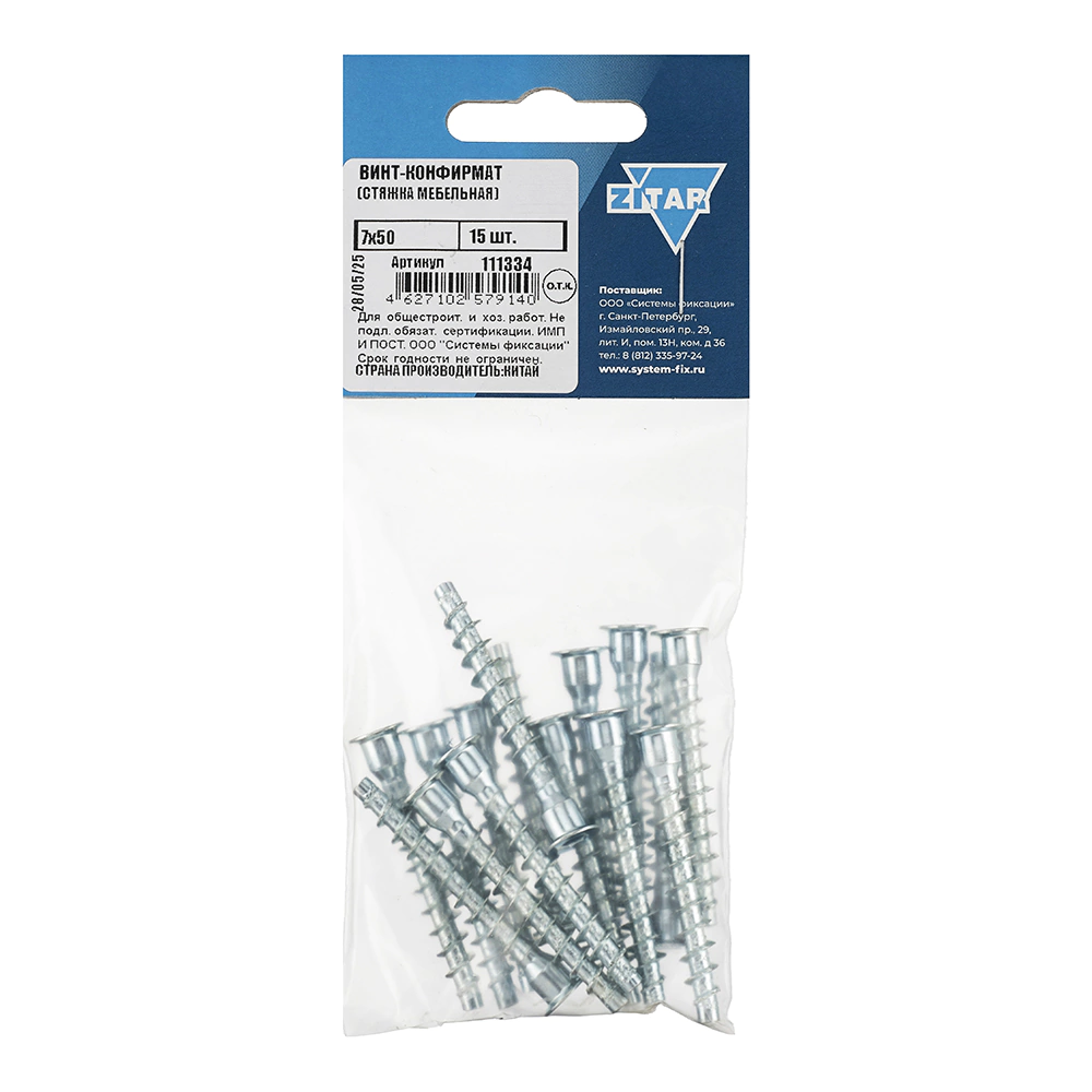 Конфирмат оцинкованный 7х50 мм 15 шт HEX