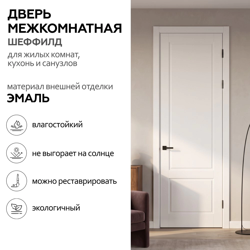 Дверь межкомнатная глухая 70х230 см Шеффилд Эмаль Белый