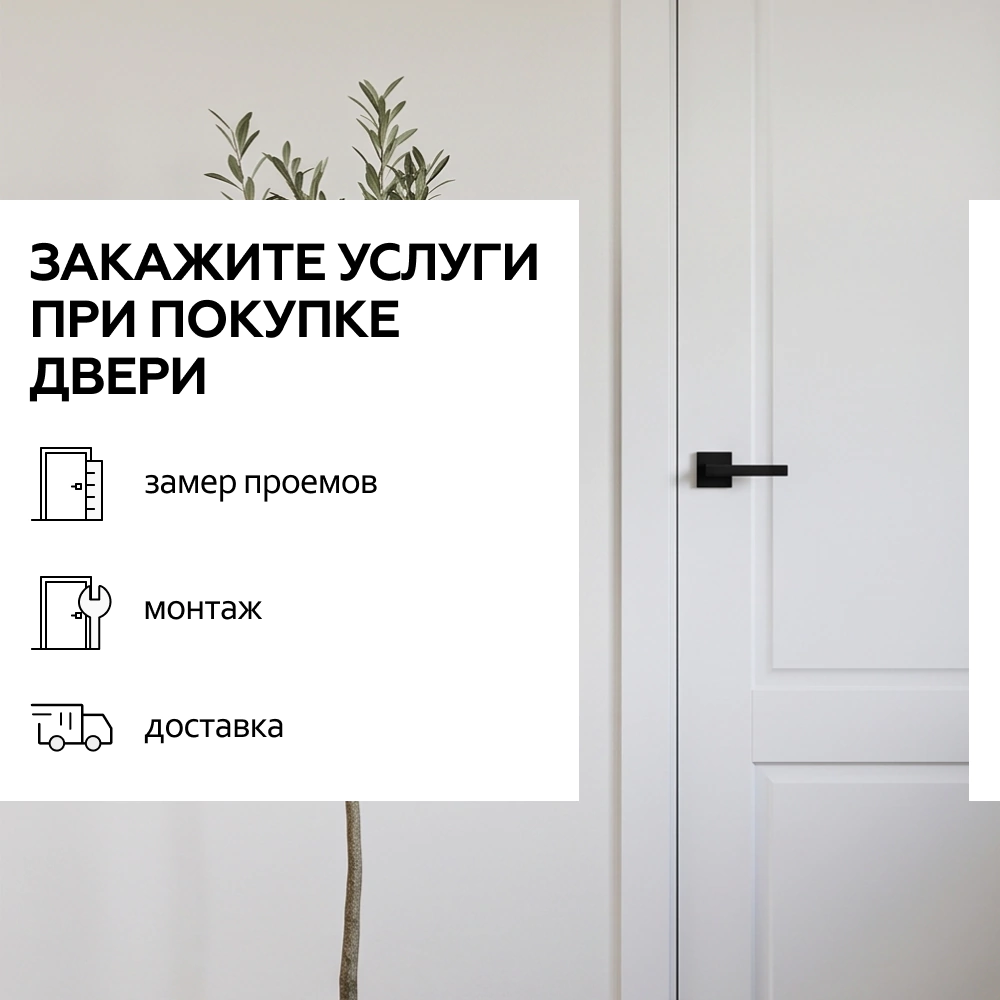 Дверь межкомнатная глухая 80х230 см Шеффилд Эмаль Белый