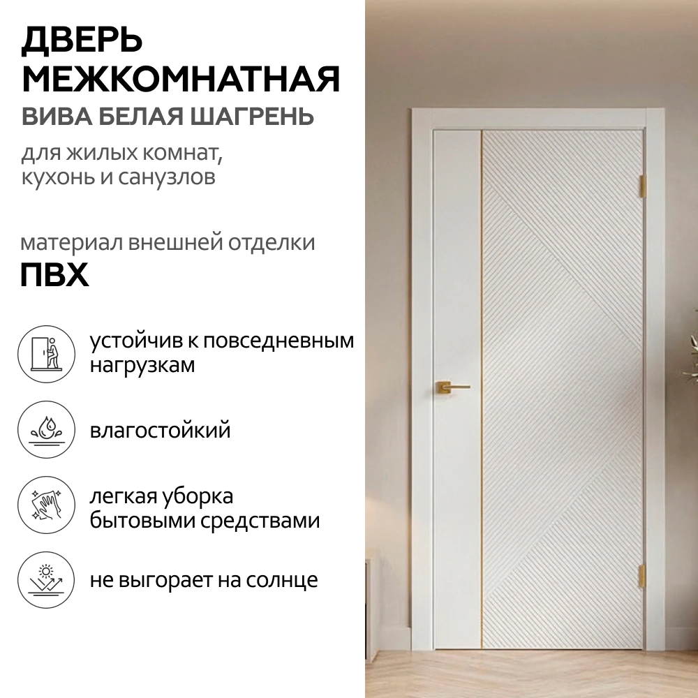 Дверь межкомнатная глухая 60х200 см Вива ПВХ Белая шагрень
