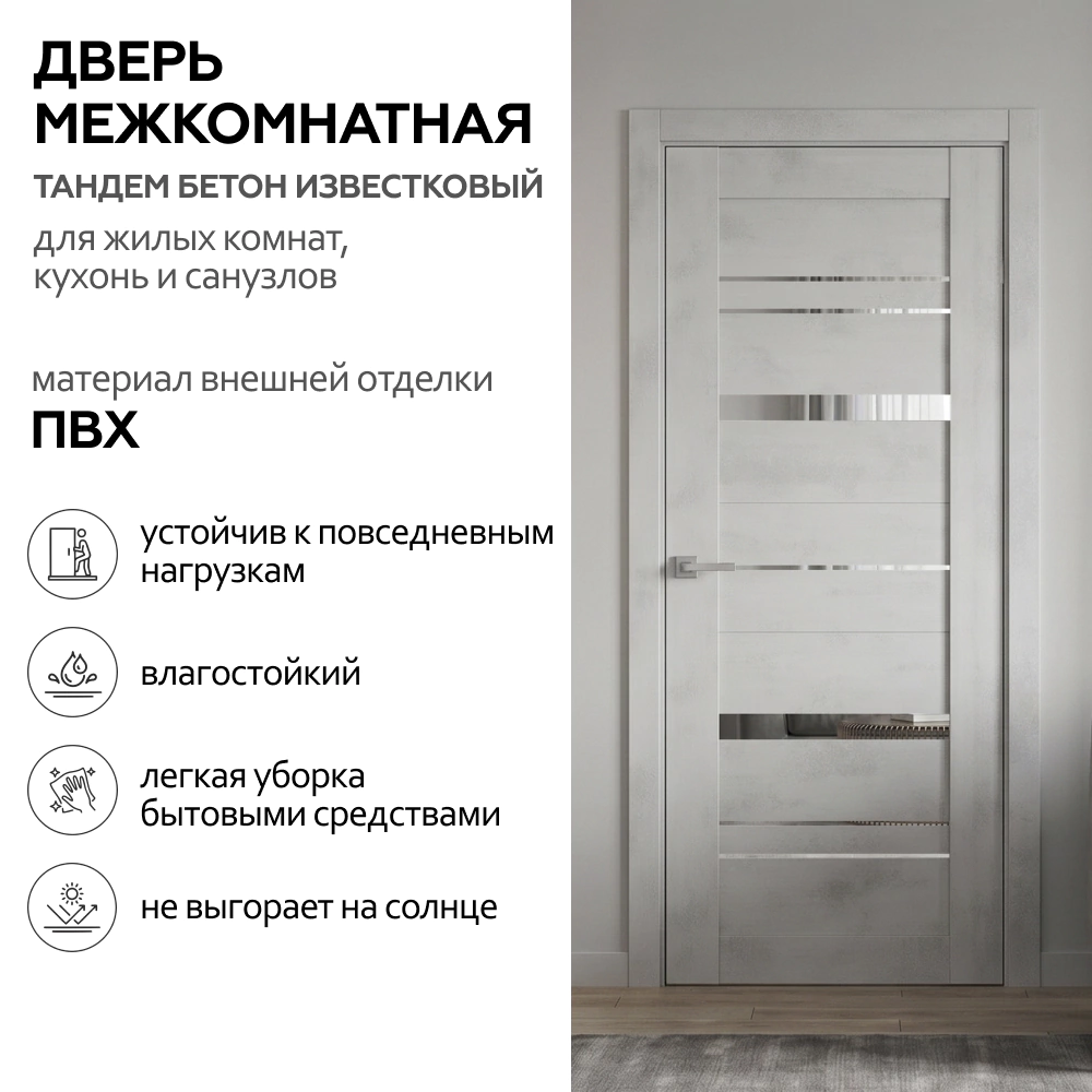 Дверь межкомнатная глухая 70х200 см Тандем ПВХ Бетон известковый