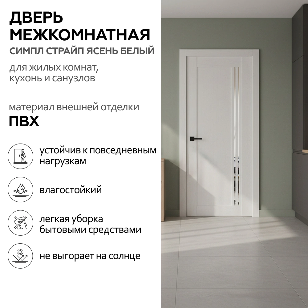 Дверь межкомнатная глухая 70х200 см Симпл Страйп ПВХ Ясень белый