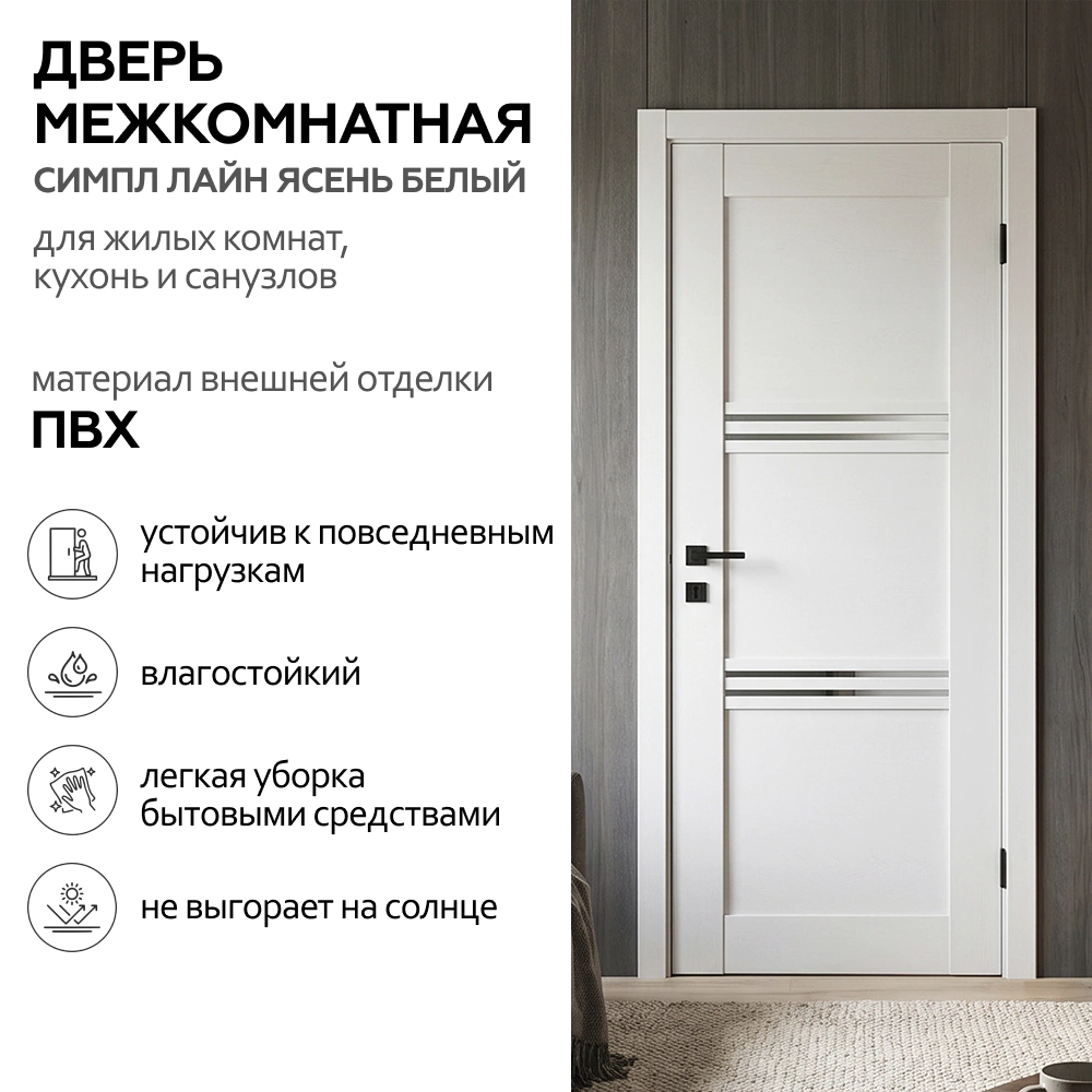 Дверь межкомнатная глухая 60х200 см Симпл Лайн ПВХ Ясень белый