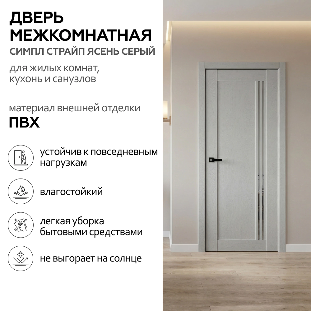 Дверь межкомнатная глухая 80х200 см Симпл Страйп ПВХ Ясень серый
