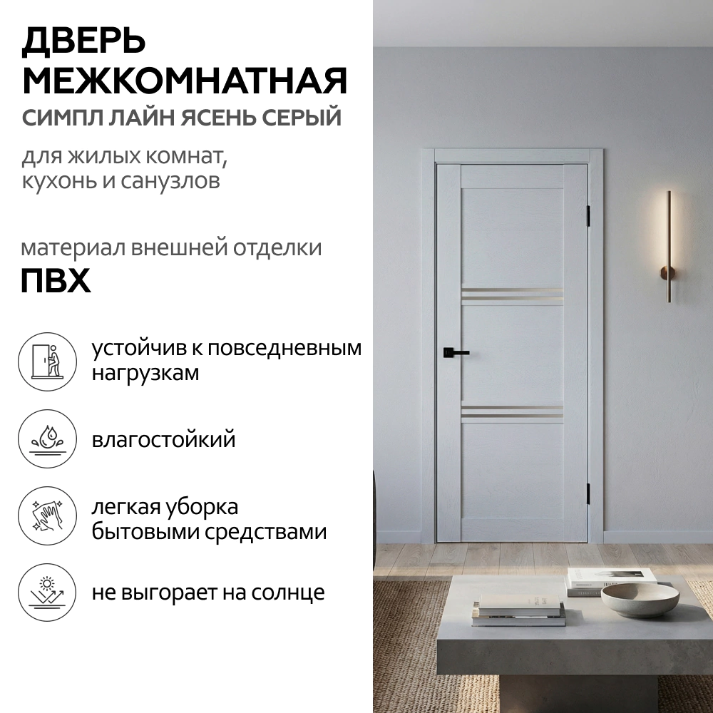 Дверь межкомнатная глухая 70х200 см Симпл Лайн ПВХ Ясень серый