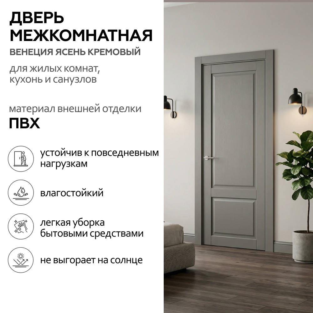 Дверь межкомнатная глухая 60х200 см Венеция ПВХ Ясень кремовый