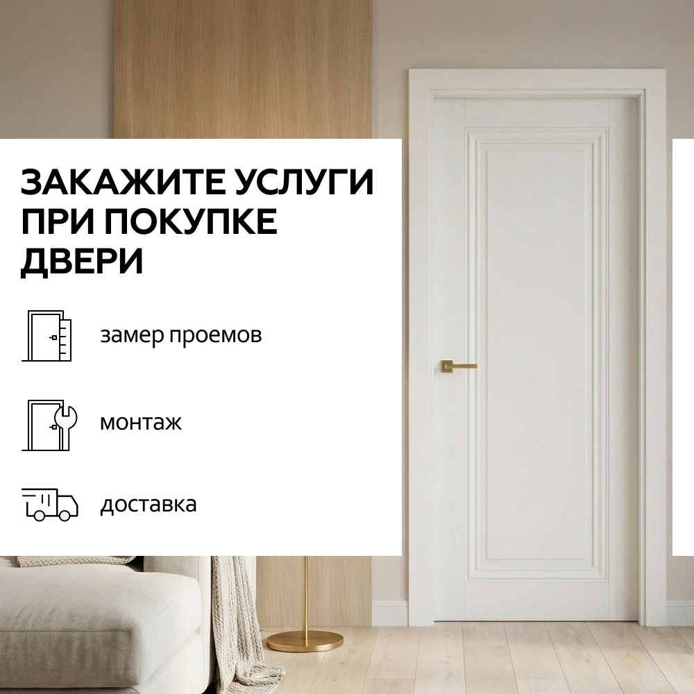 Дверь межкомнатная глухая 80х200 см Винтаж Моно ПЭТ Белый