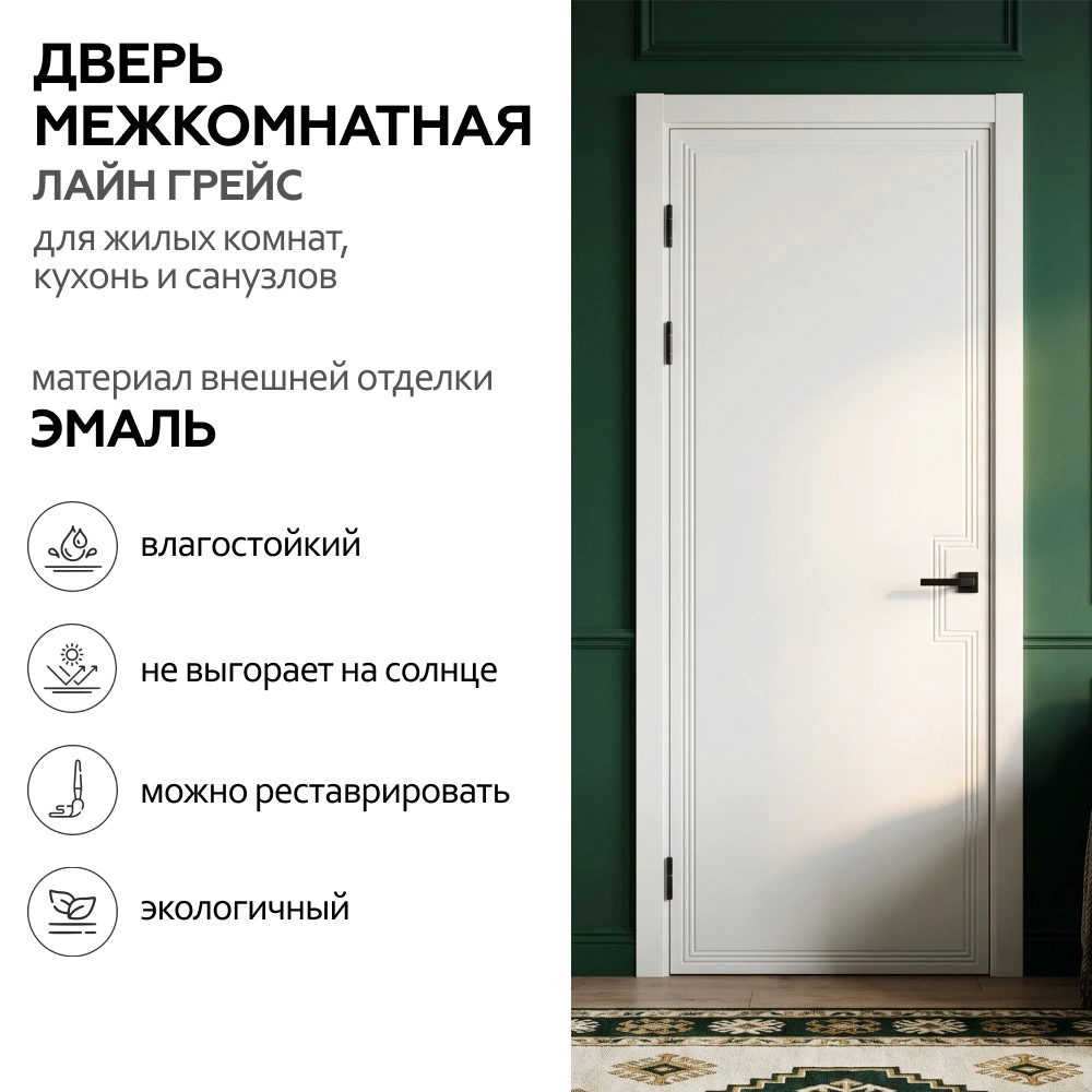 Дверь межкомнатная глухая 80х200 см Лайн Грейс Эмаль Белый