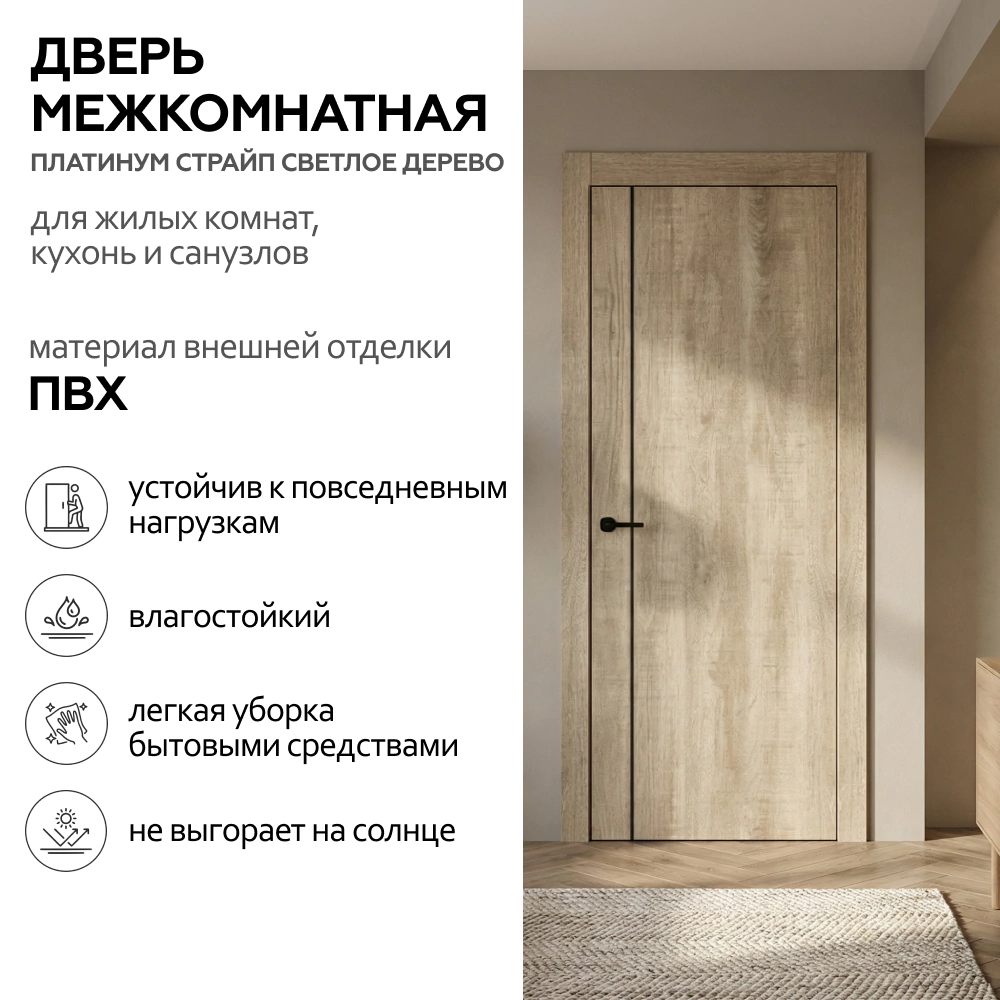 Дверь межкомнатная глухая 70х200 см Платинум Страйп ПВХ Светлое дерево