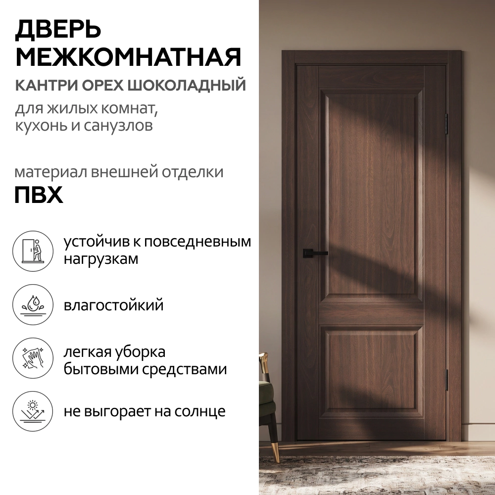 Дверь межкомнатная глухая 60х200 см Кантри ПВХ Орех шоколадный