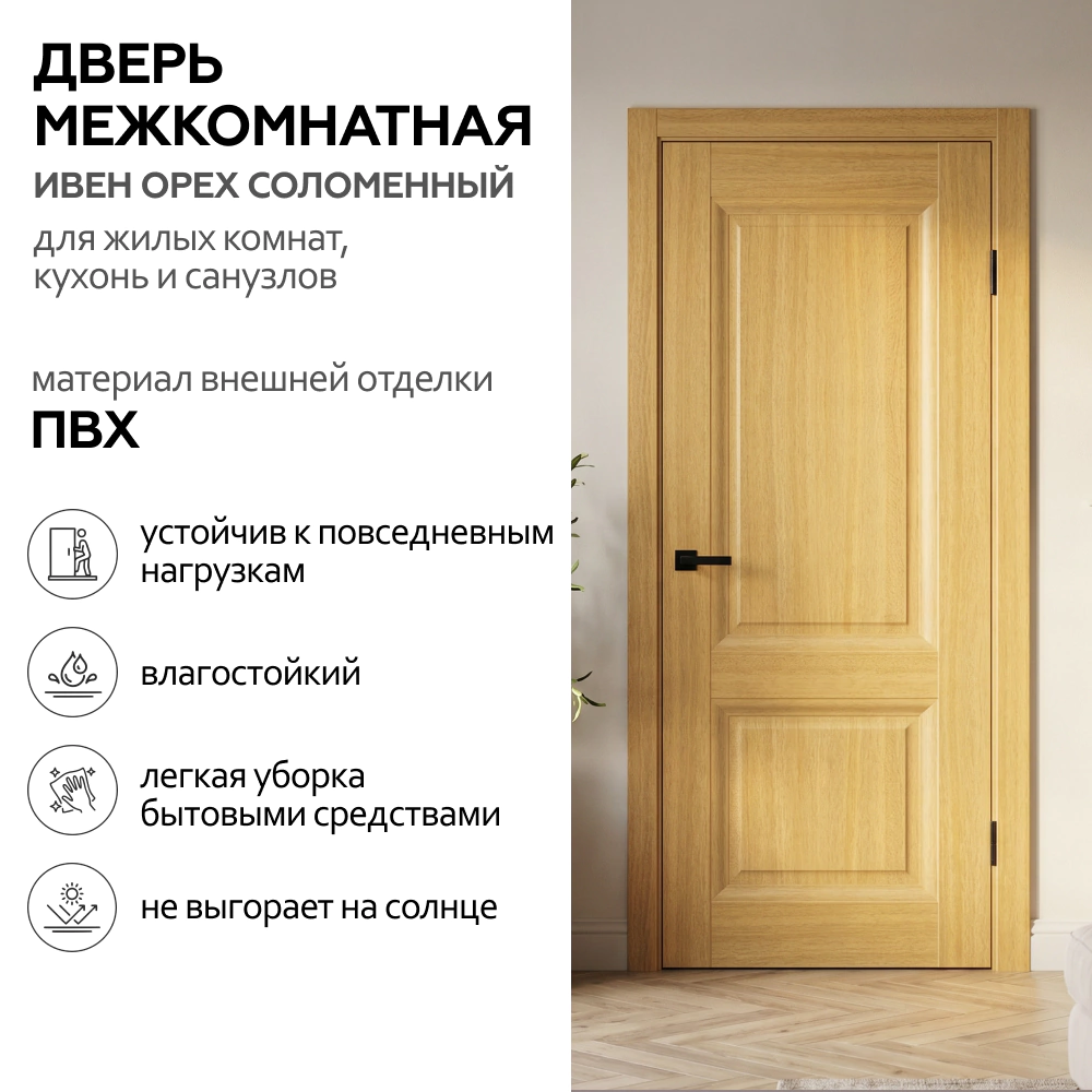 Дверь межкомнатная глухая 70х200 см Ивен ПВХ Орех соломенный